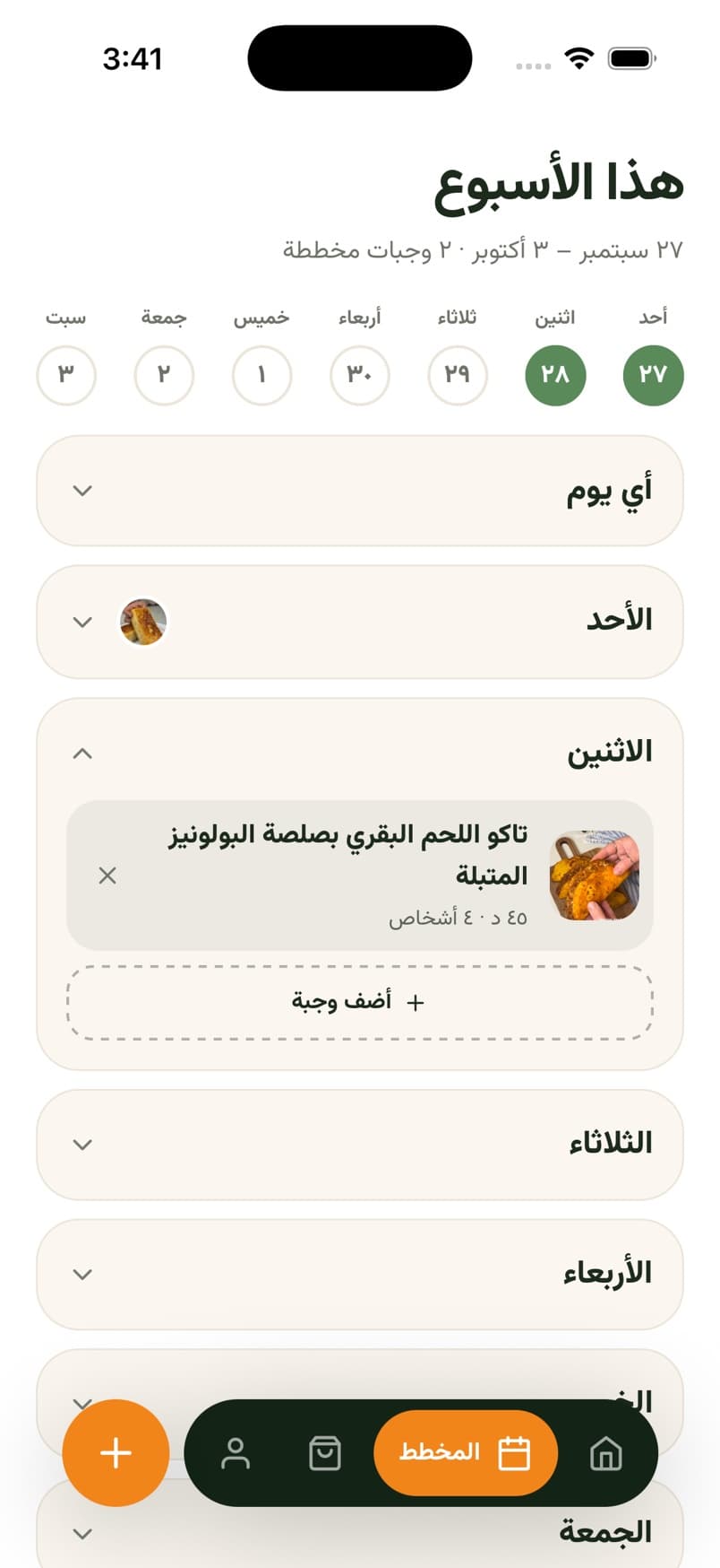 جدول الأسبوع في التطبيق وفيه أكلات متوزعة على الأيام